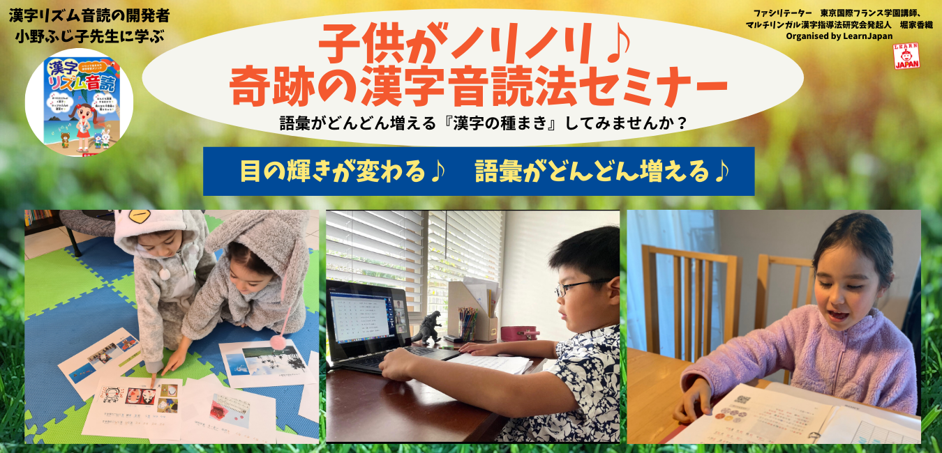 子どもがノリノリ 奇跡の漢字音読法セミナー